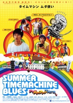 Streaming Summer Time Machine Blues